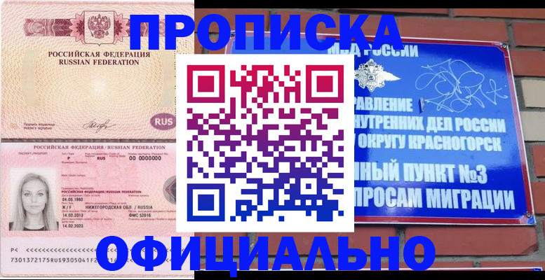 временная регистрация собственник в Кореновске